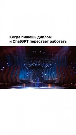 Паника на несколько минут