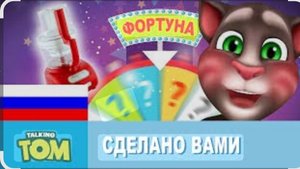 My talking tom отвечает на ваши вопросы перезолив!