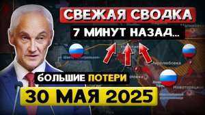 Андрей Белоусов: Свежая Сводка (30 мая 2025) - Что происходит в Эти Минуты?