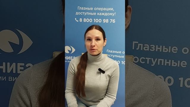 Отзыв после лазерной коррекции зрения в клинике "Зрение 2100", 88001009876