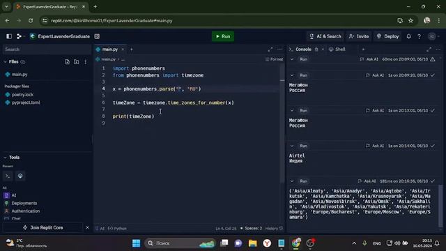 3 способа пробивки по python  по номеру и айпи через replitса