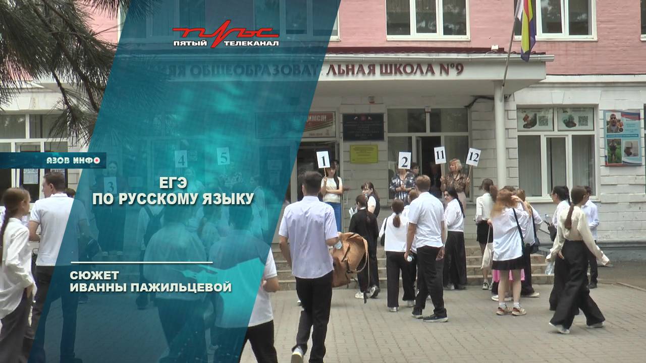 ЕГЭ по русскому языку