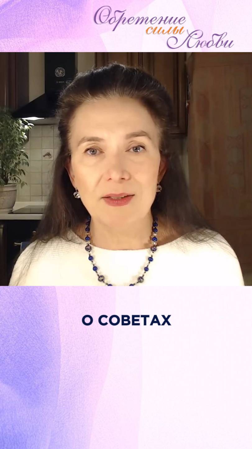О советах