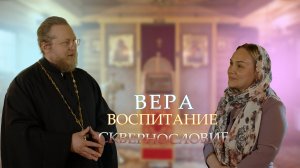 #2 Священник Антоний Плоский. О вере, воспитании и сквернословии.