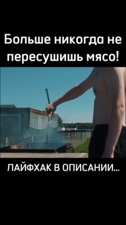 🔔Как не пересушить мясо❓