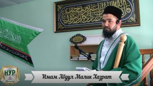 Проповедь 30.05.2025г. Мечеть НУР УФА