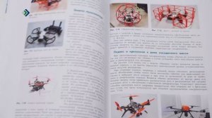 В России выпустили первый школьный учебник о беспилотниках