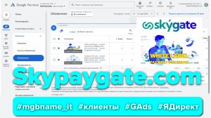 Контекстная реклама для SkyPayGate - White Label для криптообмена (skypaygate.com) #ads