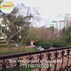 Цена элитной квартиры в Геленджике 49.85 млн.р. в самом элитном комплексе Геленджика  "Сады морей".