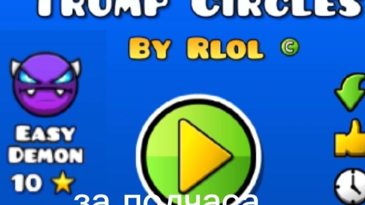 trump circles за 30 минут смотреть онлайн