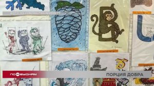 "По весточке": порция добра