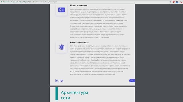 Обзор ICO Kora Network - An Infrastructure for Inclusive Financial Systems