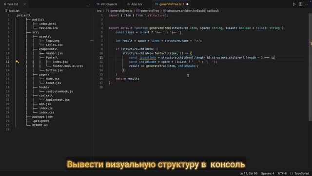 🚀 Задача собеседования - обход дерева файлов. JavaScript, Ty