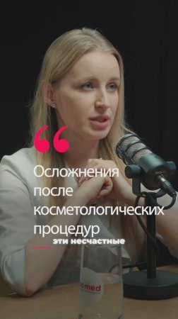 Как Косметологи Уродуют Кожу? Страшные Осложнения После Лифтинга!
