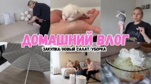 VLOG🇩🇪: КАКАЯ МИЛОТА🥰ПРОВЕДАЛИ МАЛЫШЕЙ/УБИРАЮСЬ В ДЕТСКОЙ/ Салат из кольраби 🥗