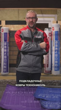 Подкладочные ковры ТЕХНОНИКОЛЬ: правильный монтаж кровельного покрытия