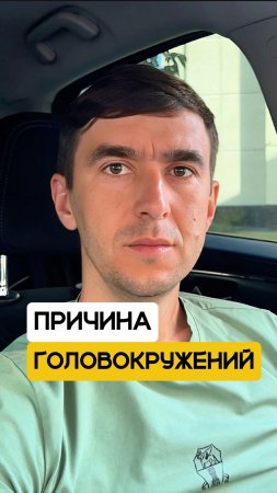 🤯 Почему голова болит или кружится.