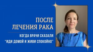Кто занимается восстановлением после лечения онкологии?