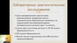 II 18. Гемолитическая болезнь плода и новорожденного