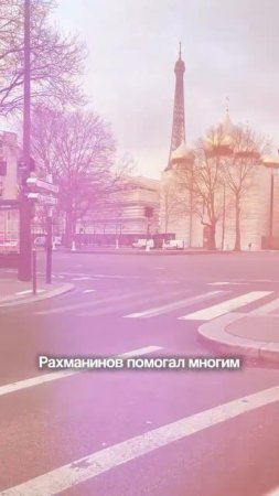В Париже открыли памятник Рахманинову. ❤️