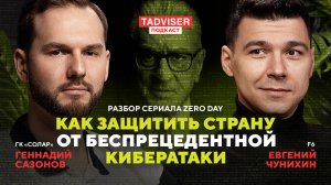 Беспрецедентная кибератака на США. Эксперты отделили мифы от реальных угроз в сериале Zero Day
