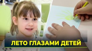 Дети рассказали о погоде на Ямале этим летом