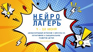 Нейролагерь doTERRRA и #МАЛАХОВАTEAM