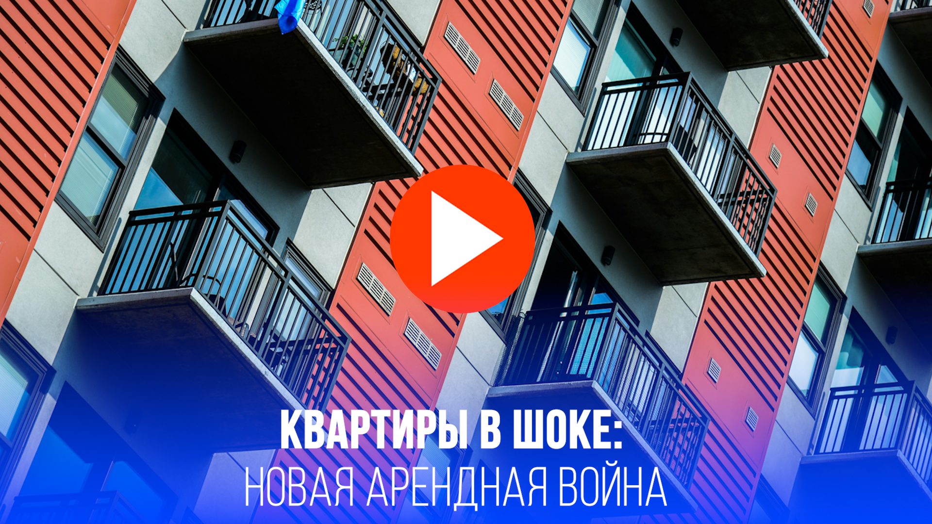 Аренда квартир взлетела: что происходит с ценами в мегаполисах?