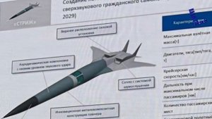Появились подробности о "Стриже" наследнике Ту-144