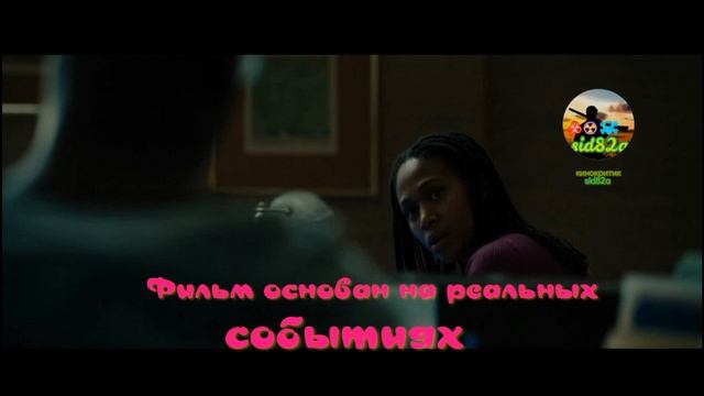 Breaking Нечего терять (2022) фильм основан на реальных событиях.
