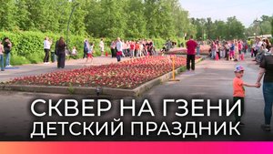 Сквер на Гзени ждет преображения: детский праздник совместили со сбором подписей за благоустройство