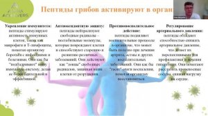 Вебинар от 30.05 Пептиды