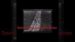 Уничтожение FPV-дроном БМП Всу в приграничье Харьковской области 💥🇷🇺👊
