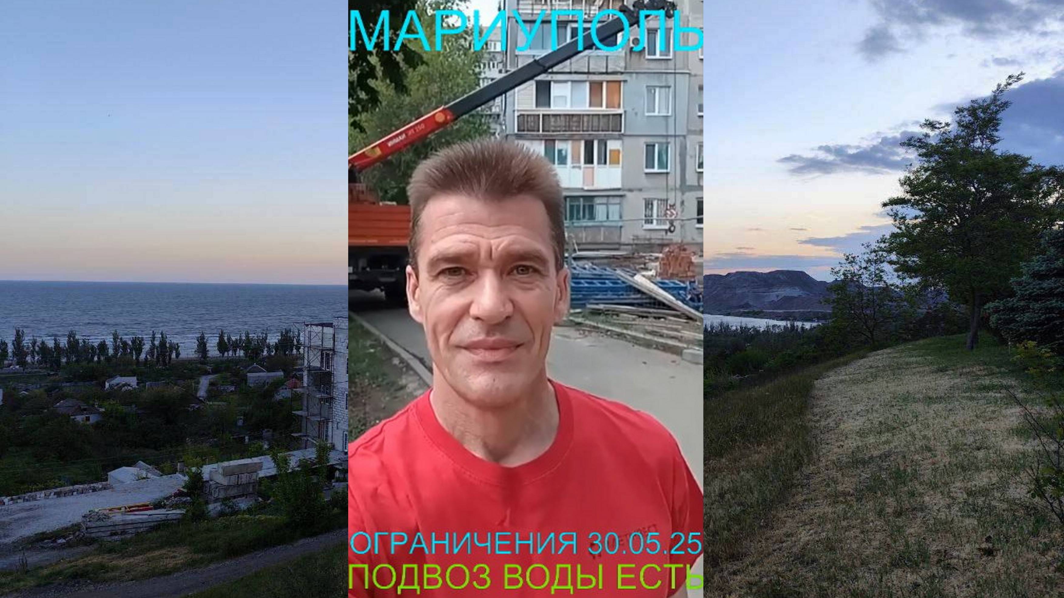 Мариуполь ОГРАНИЧЕНИЯ БЕЗ БЛОКИРОВКИ 30.05.25 ПОДВОЗ ВОДЫ ЕСТЬ Комсомольский бульвар, 66 #новости