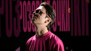 Молодой Платон - Розовые очки (минус)