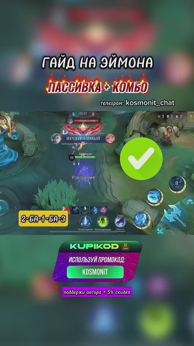 ЭЙМОН ГАЙД МОБАЙЛ ЛЕГЕНД #MLBBCreator #мобайллегенд #млбб #mobilelegends #mlbb