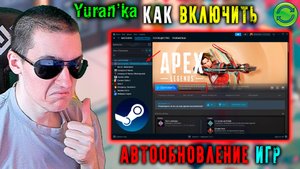 Как ВКЛЮЧИТЬ АВТОМАТИЧЕСКОЕ ОБНОВЛЕНИЕ ИГР в Steam | НЕ РАБОТАЕТ АВТООБНОВЛЕНИЕ ИГР в СТИМе