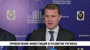 Привлечение инвестиций и развитие региона