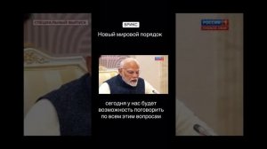 БРИКС. НОВЫЙ МИРОВОЙ ПОРЯДОК                  #брикс#новости#р