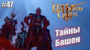 Baldur's Gate 3 #47 Подготовка к спуску