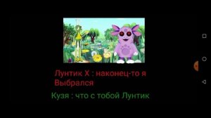 Масштабные главы | Упоротый Лунтик X на андроид!
