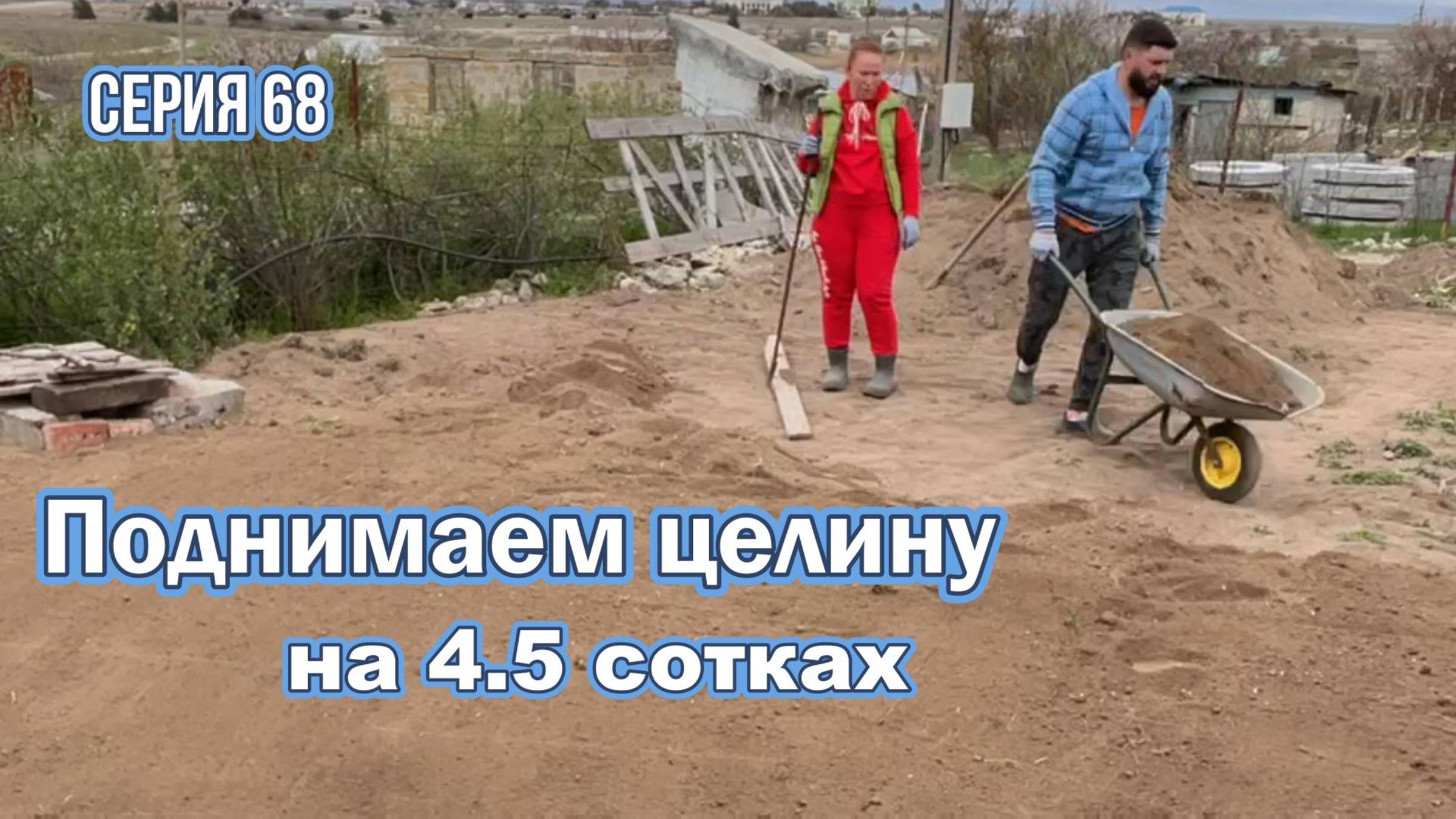 Серия 68. Тяжкое бремя земли.
