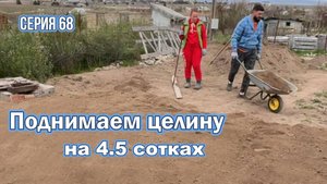 Серия 68. Тяжкое бремя земли.
