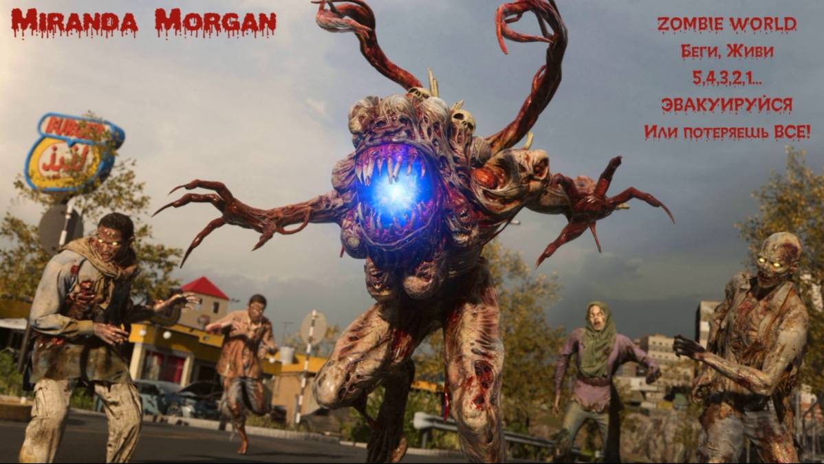 Конец главы. Зомби-режим. Call of Duty  Modern Warfare 3 (2023)