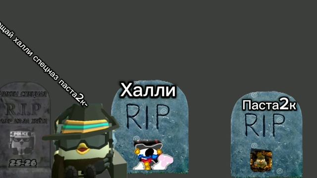 Халли спецназ паста2к ушли с рутуба:(