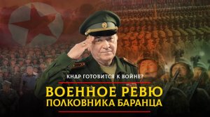 КНДР готовится к войне? | 30.05.2025