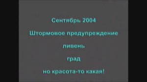 2004 09 02 Ливень, Сильный дождь на Войковской в Москве, штормовое предупреждение. Heavy_Rain