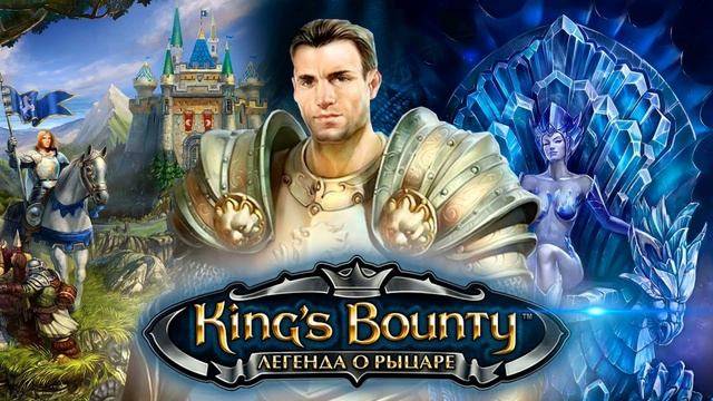 King’s Bounty. Легенда о рыцаре часть 30.