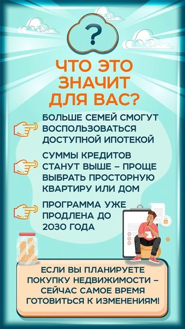 Льготная ипотека для семей — условия могут стать лучше!