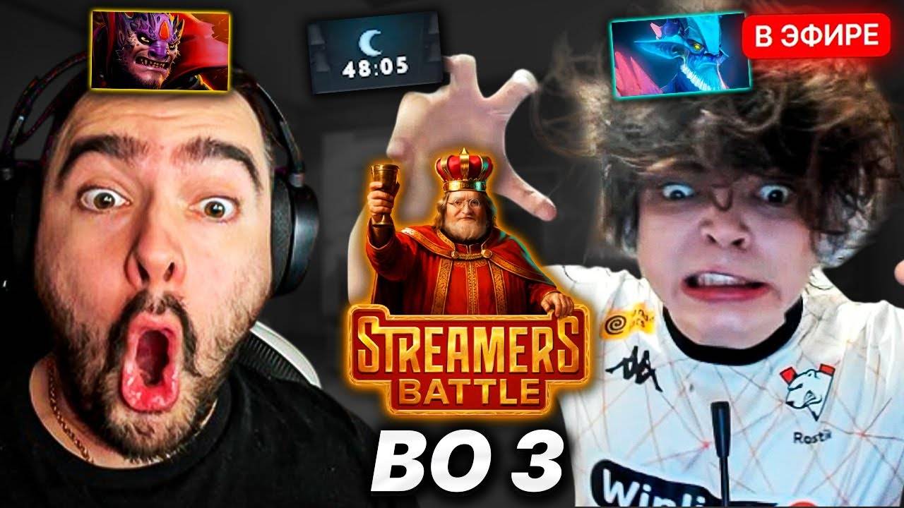 РОСТИК ИГРАЕТ STREAMERS BATTLE ПРОТИВ СТРЕЯ BO3, ОЧЕНЬ СЛОЖНЫЕ ИГРЫ